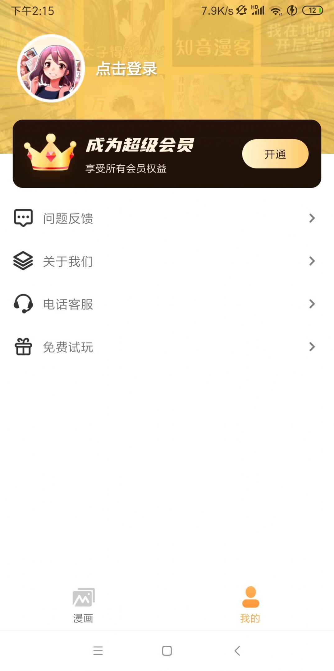 正版漫画大全app官方版图片1