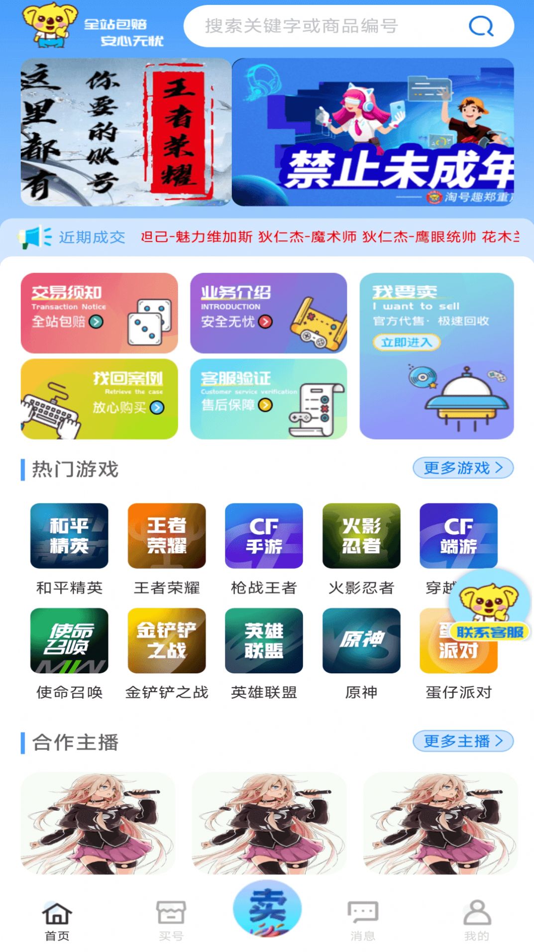 淘号趣app官方版图片1