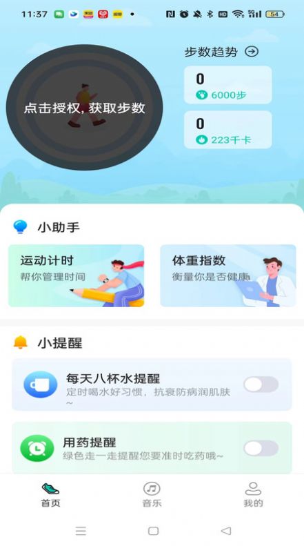 绿色走一走app最新版图片1