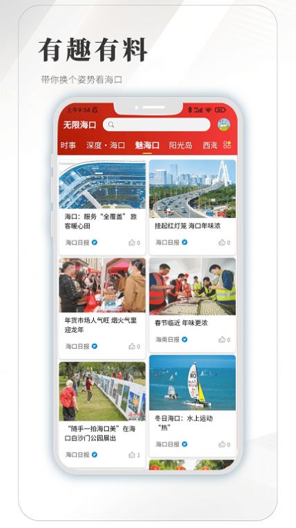 无限海口app官方版图片1