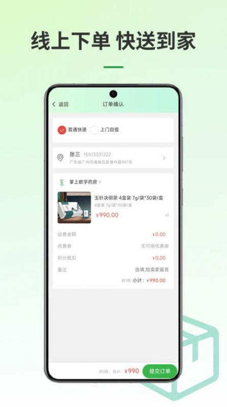 掌上数字药房app最新版图片1