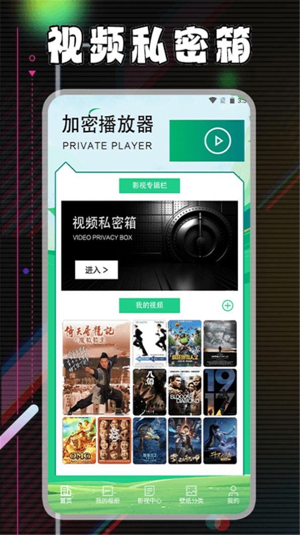 视频加密相册保险箱app官方版图片1