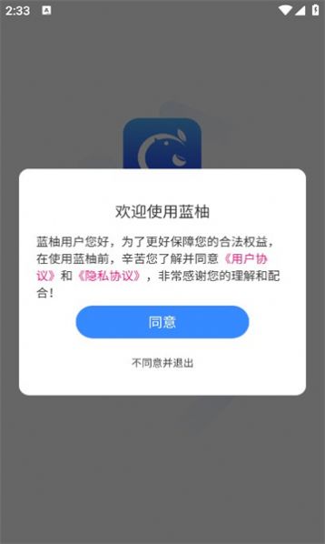 蓝柚交友app手机版图片1