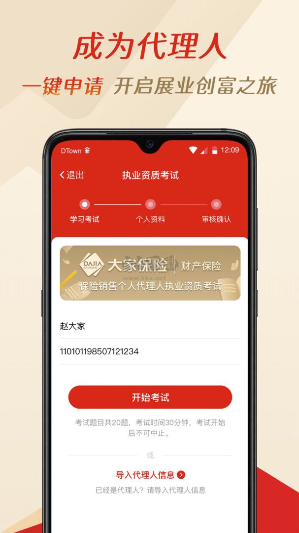 搭伙保险app最新版