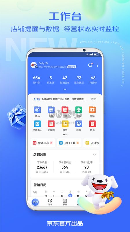 京麦工作台app官方版2024最新