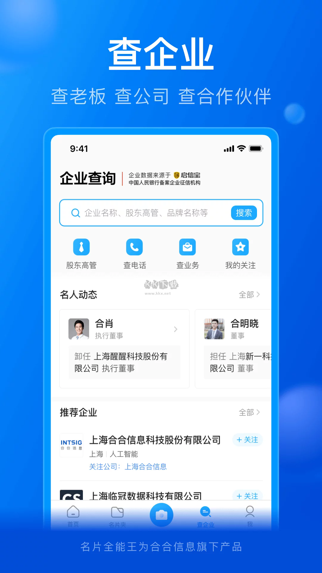 名片全能王app官网免费版最新