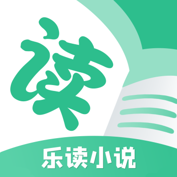 乐读小说app官方免费版最新 v1.1.11