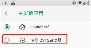 ilauncher高级版怎么用截图4