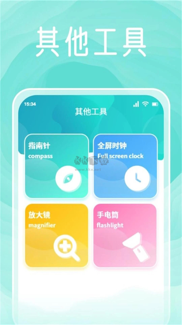 无忧工具箱app官方版2024最新