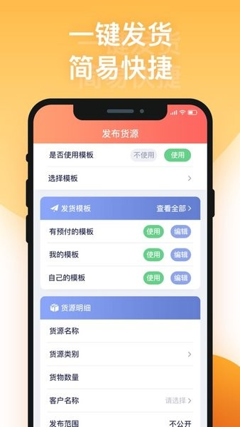 途悠通V2货主端app