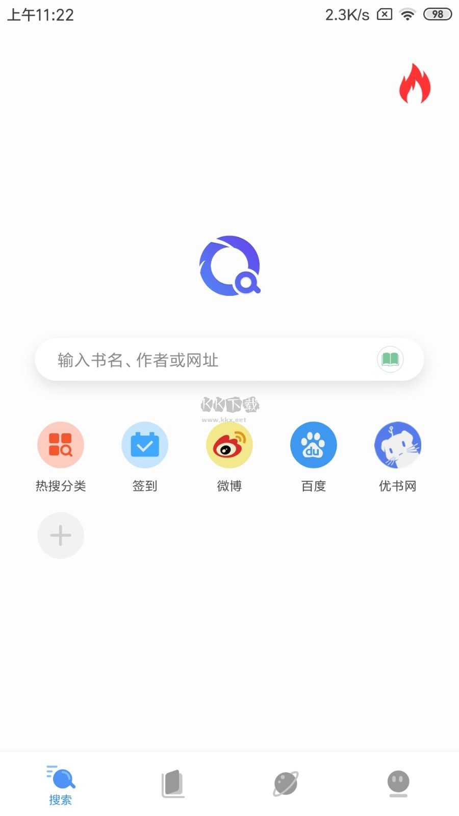 搜书浏览器app去广告版