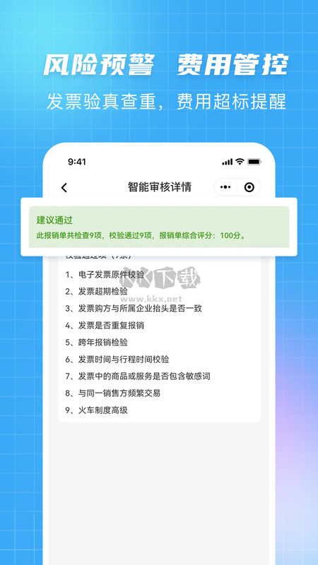 发票大师app官方正版2024