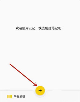 云记破解版永久免费无限时间版使用方法1