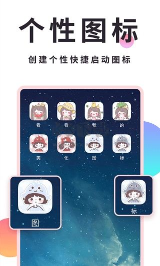 小精灵美化包app官网免费版最新