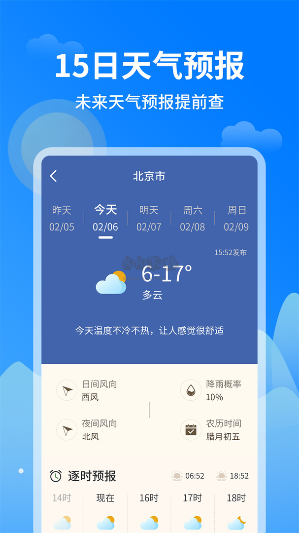 今日天气王app官网版最新