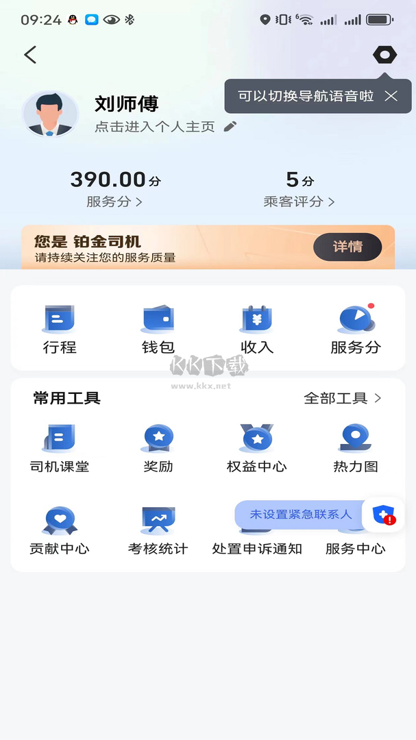 鲸志出行app安卓官方版最新