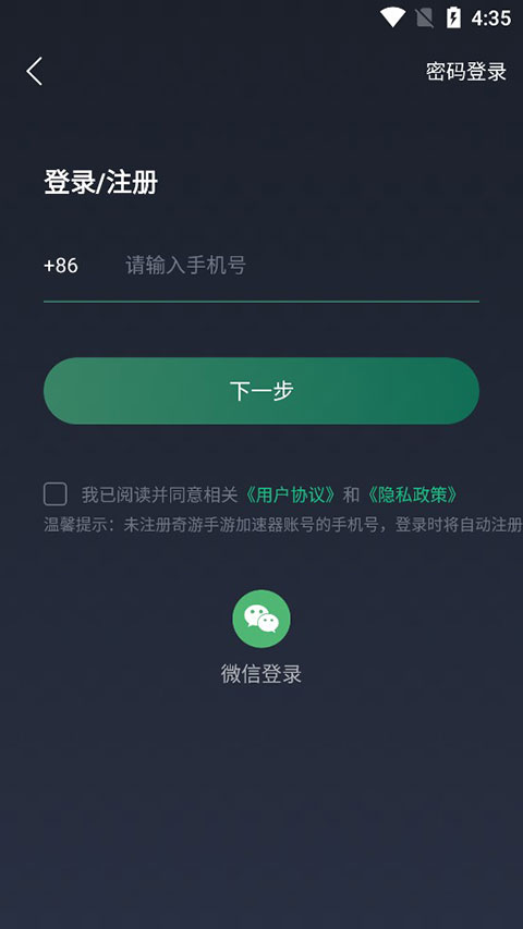 奇游加速器怎么用截图3