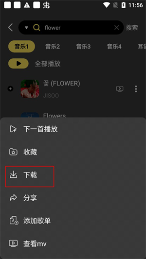 柠乐音乐怎么下载歌曲截图3