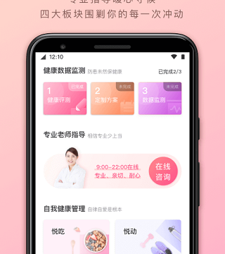 轻加减肥app免费版 v5.0绿色版