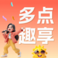 多点趣享app