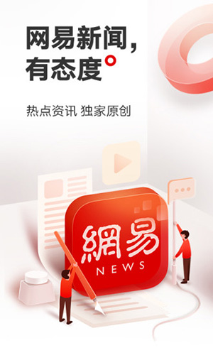 网易新闻1