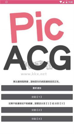 PicACG漫画app官方最新版