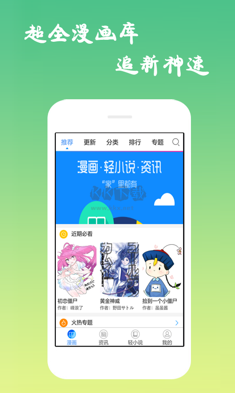 沫子漫画app官方版2024最新