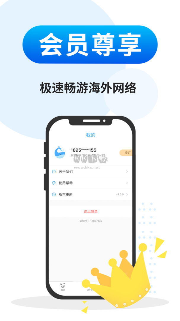 蓝鲸加速器app官网免费版最新