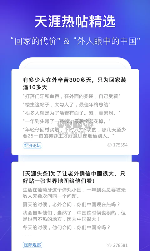 天涯社区app安卓版最新