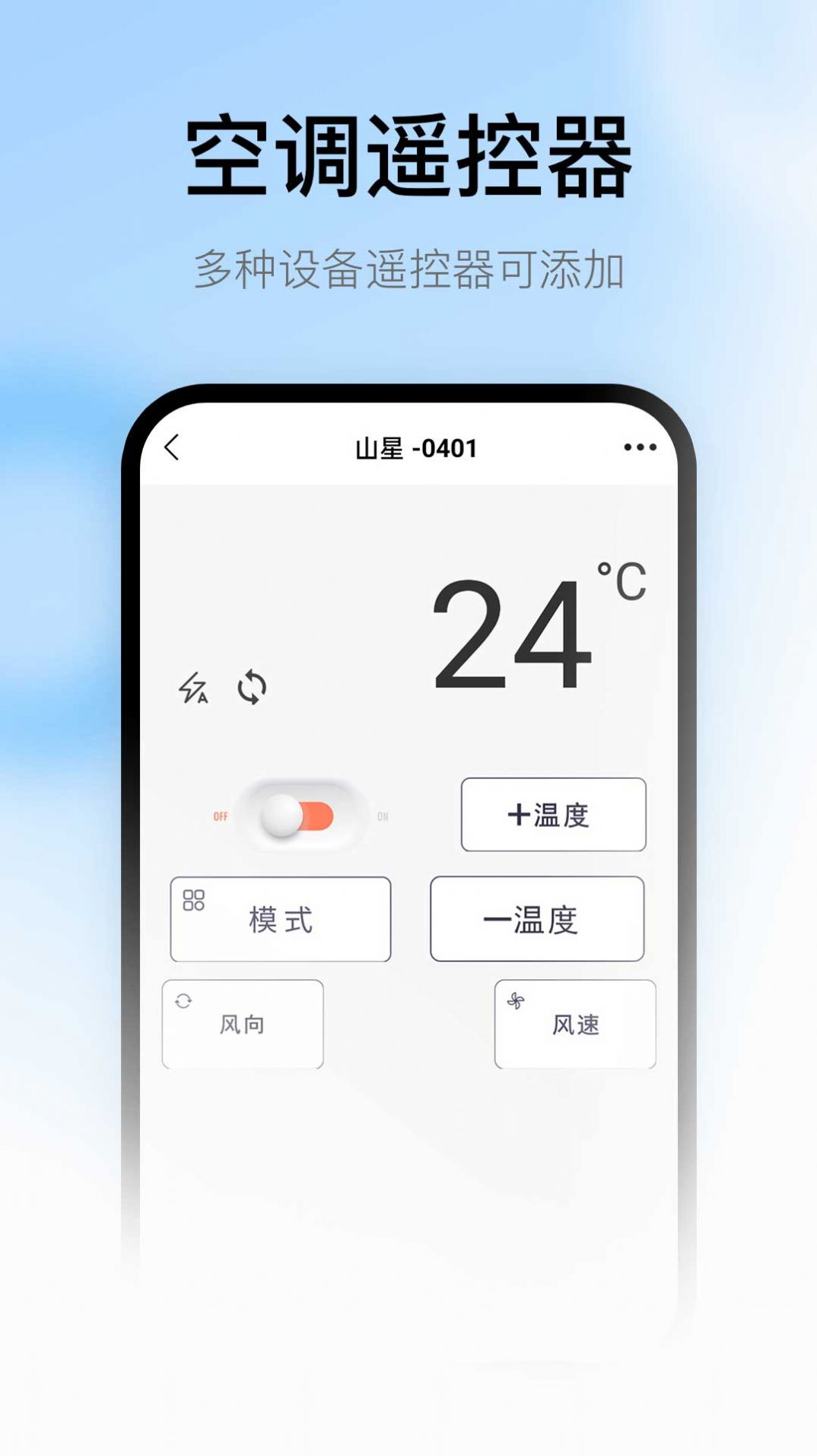 peel遥控器app官方版图片1