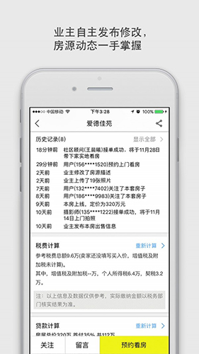 大房鸭房产中介APP