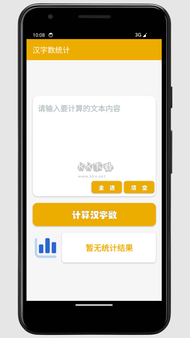 字数统计工具app安卓版2024最新