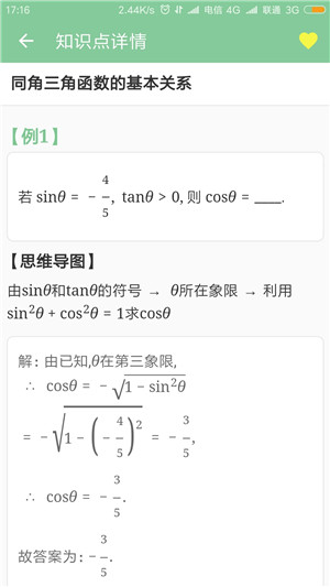 高考笔记app免费版