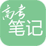 高考笔记app免费版 v6.0安卓版