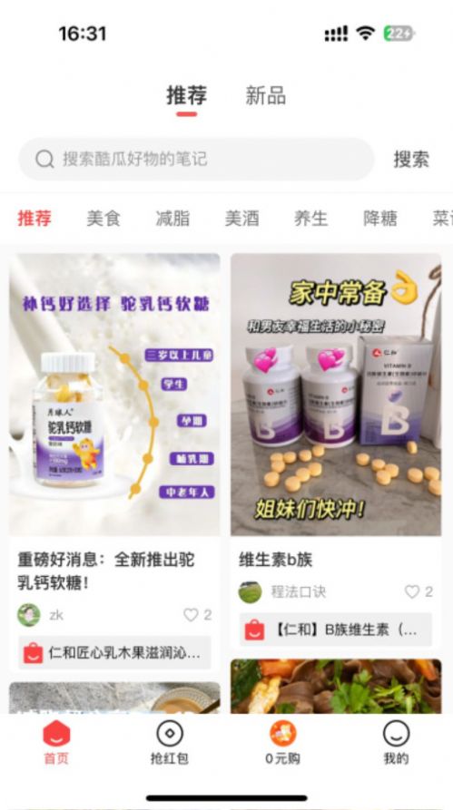 酷瓜好物商城官方版app图片1