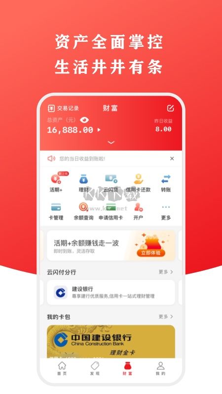 云闪付APP官网版2024最新