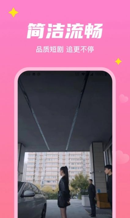 星星短剧下载免费版app图片1