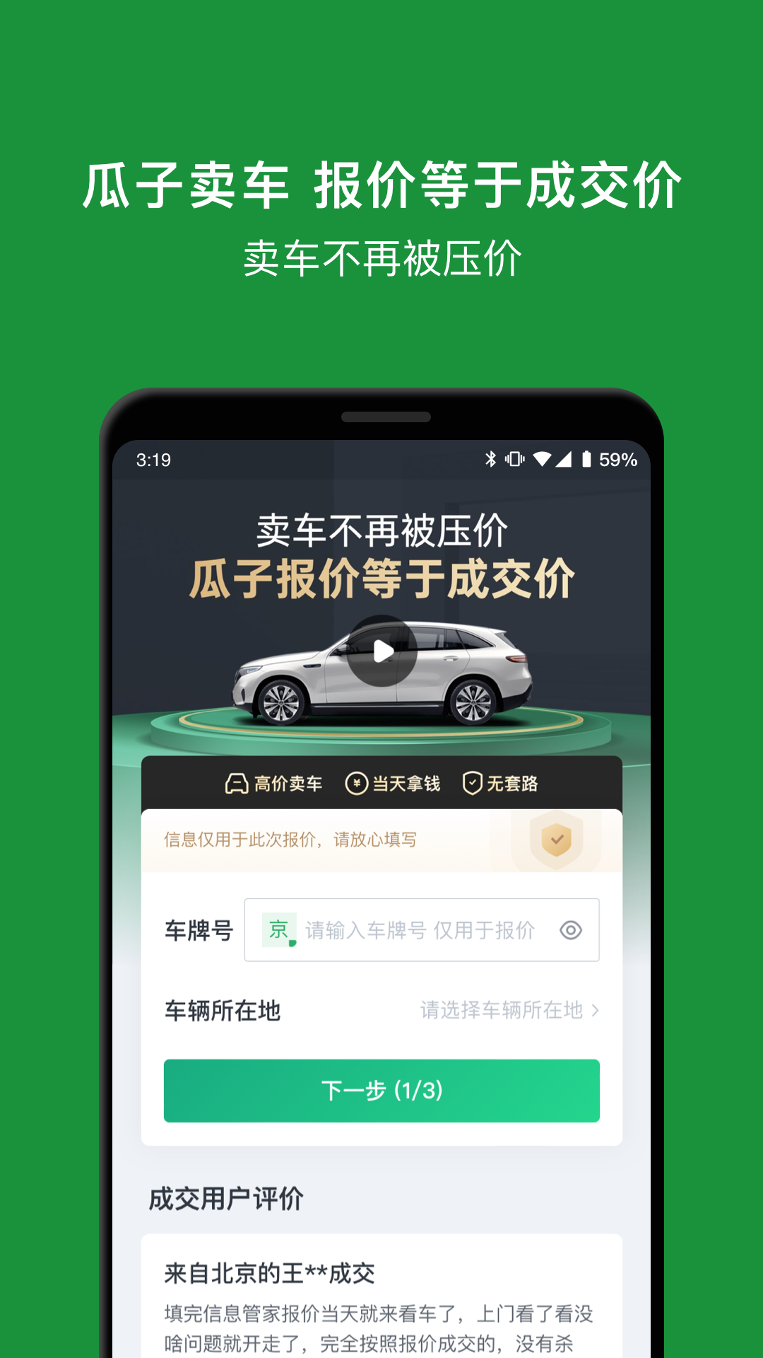 瓜子二手车(直买网买车)