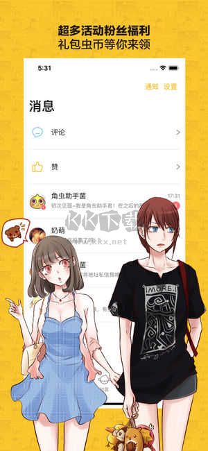 大角虫漫画app官网免费版最新