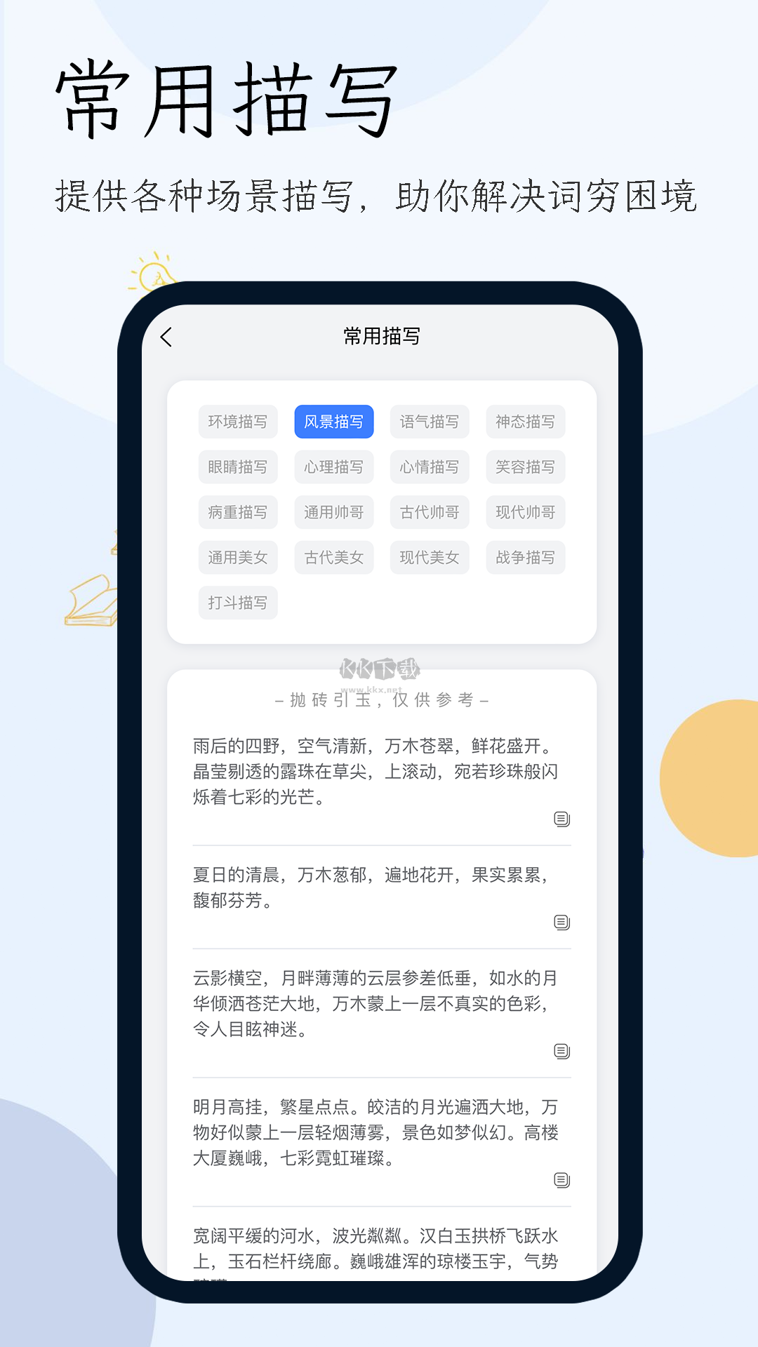 小说生成器app免广告版最新