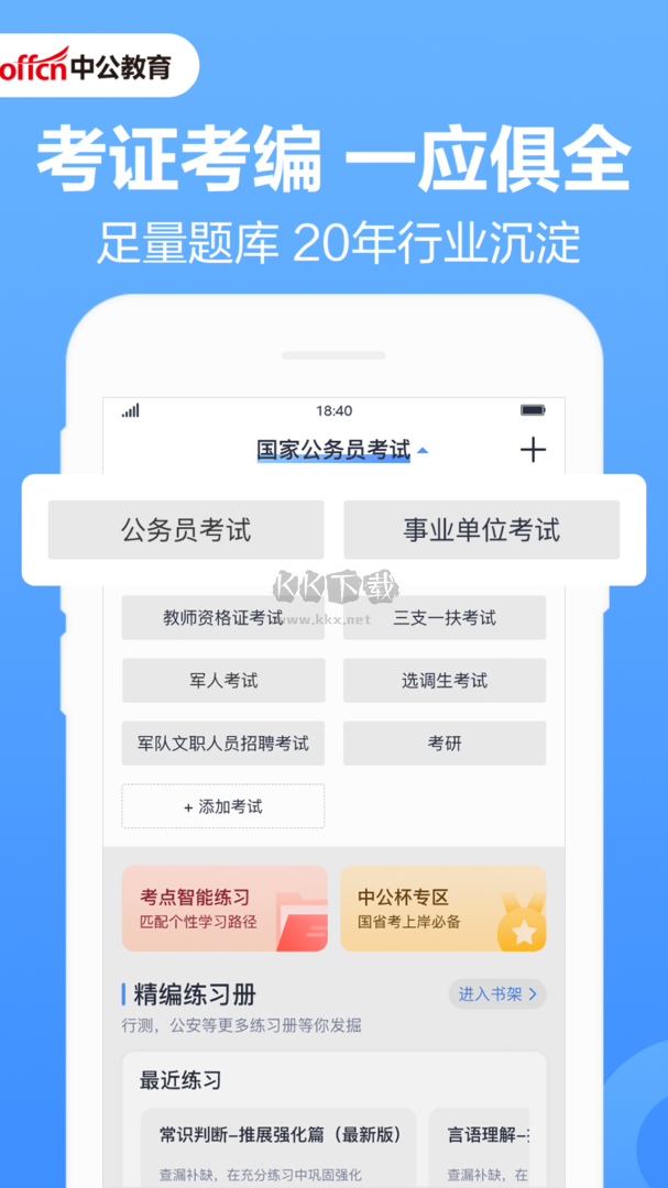 中公题库app官方版2024最新