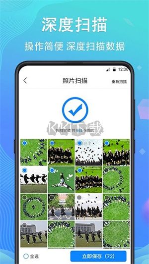 手机数据恢复精灵app官方免费版最新