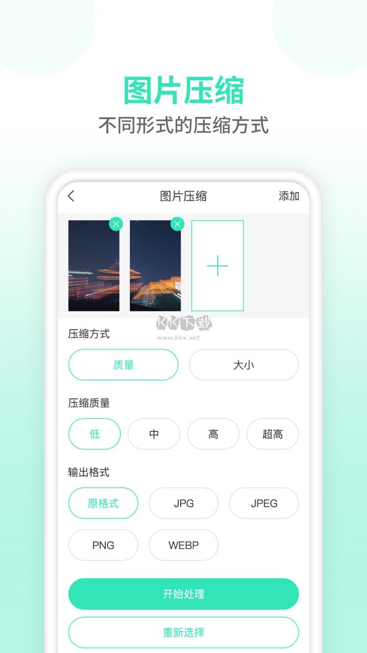 压缩图片app官方版2024最新