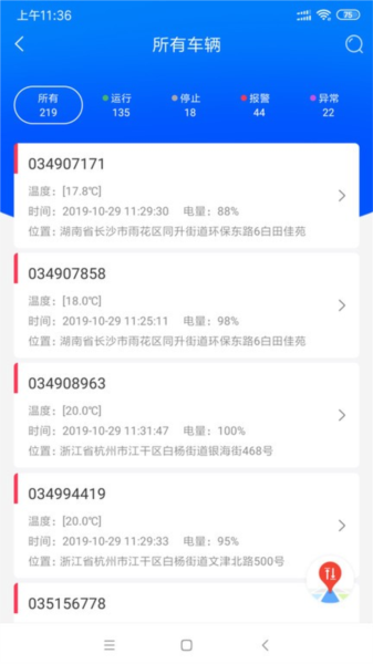 一键管车APP