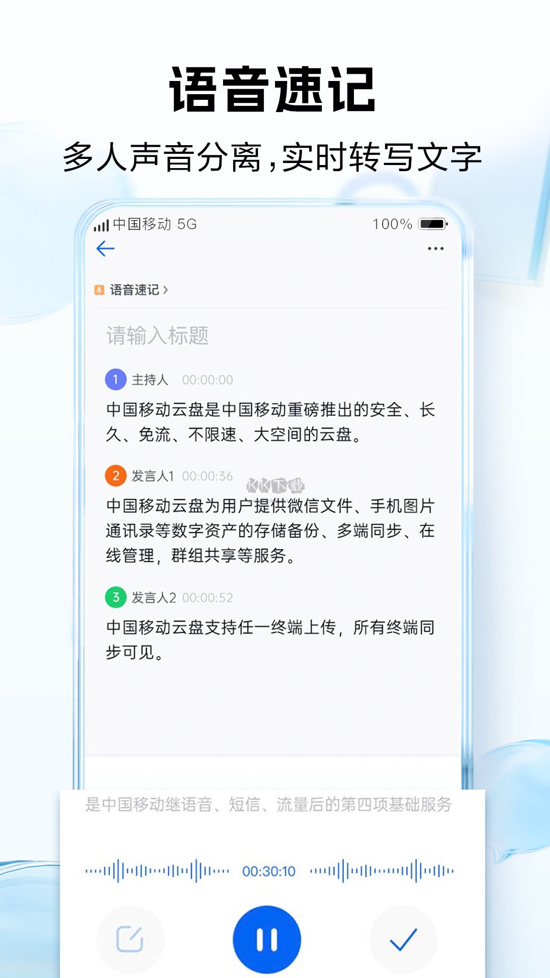 中国移动云盘app安卓版最新