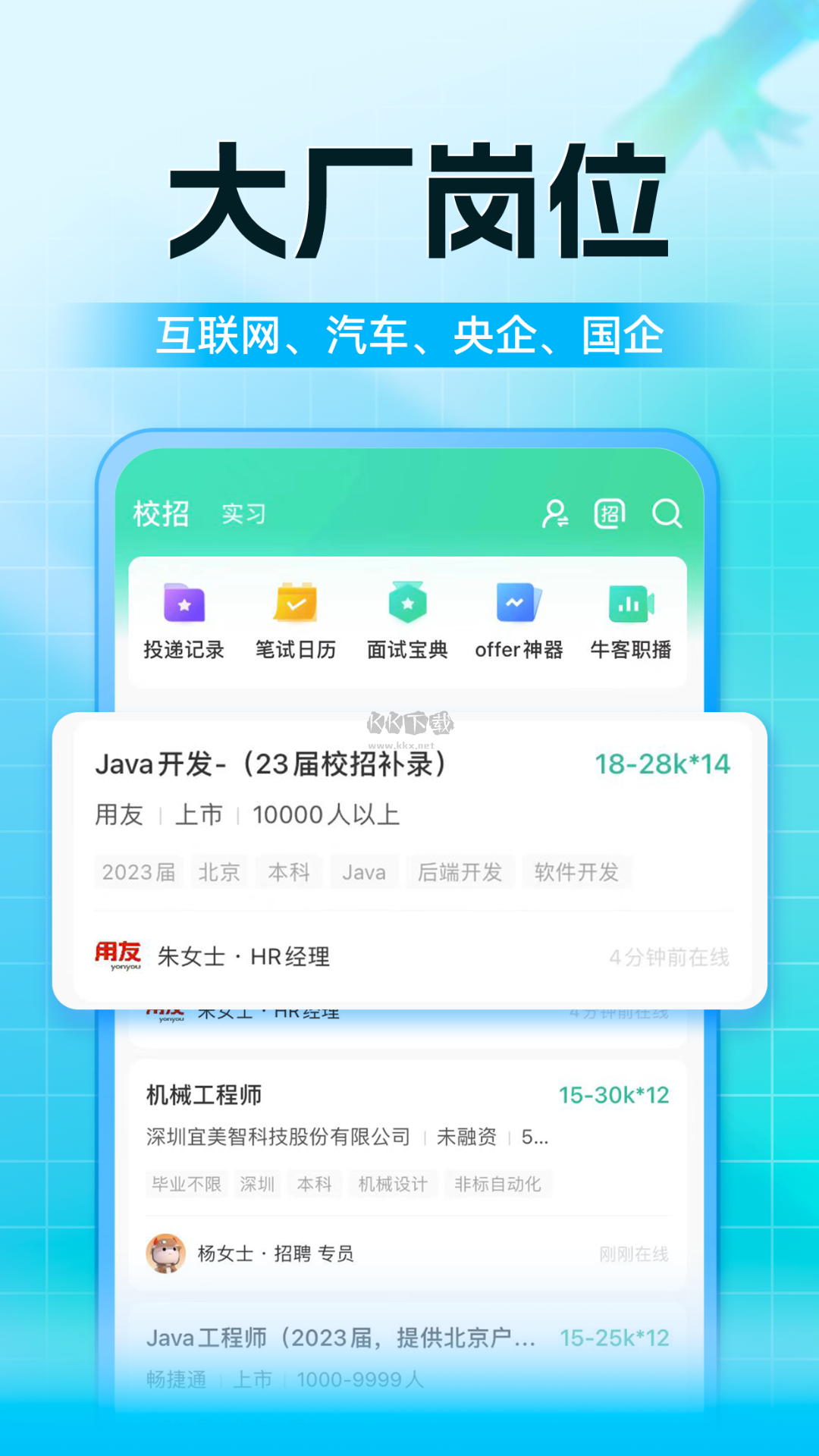 牛客app官方版最新