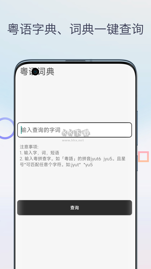 粤语翻译神器app官网版最新