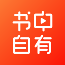 书中自有app安卓官方版最新 v4.0.1