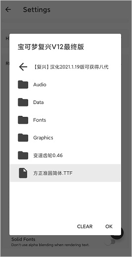 JoiPlay模拟器使用方法11