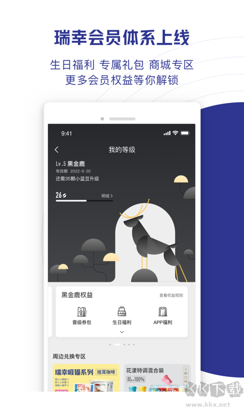 瑞幸咖啡APP